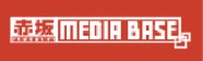 赤坂 MEDIA BASE